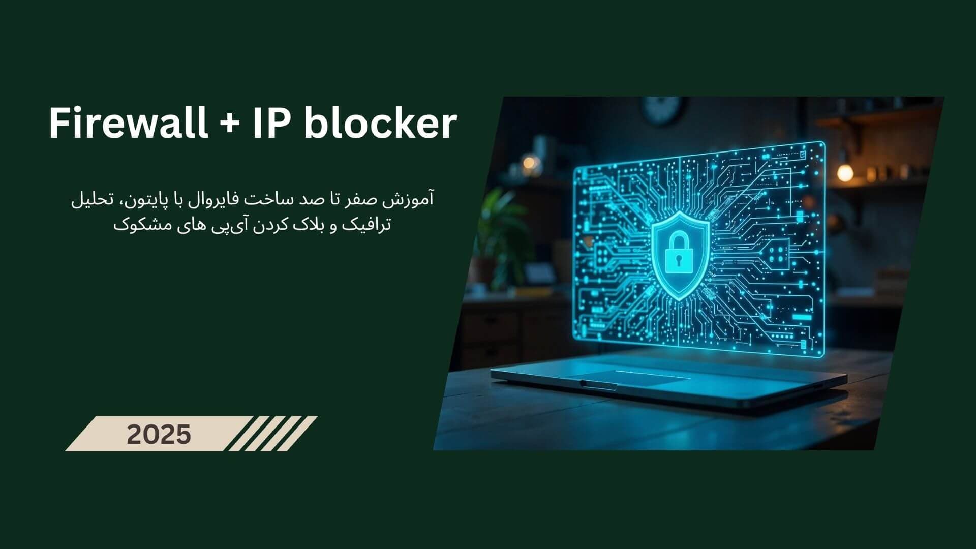 python firewall banner