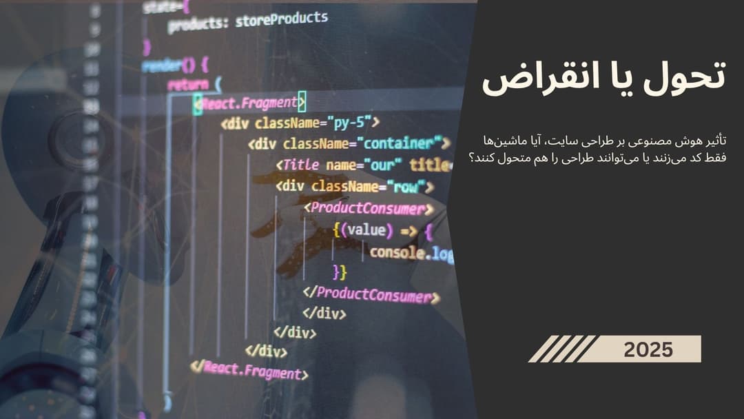 future-of-web-design-ai