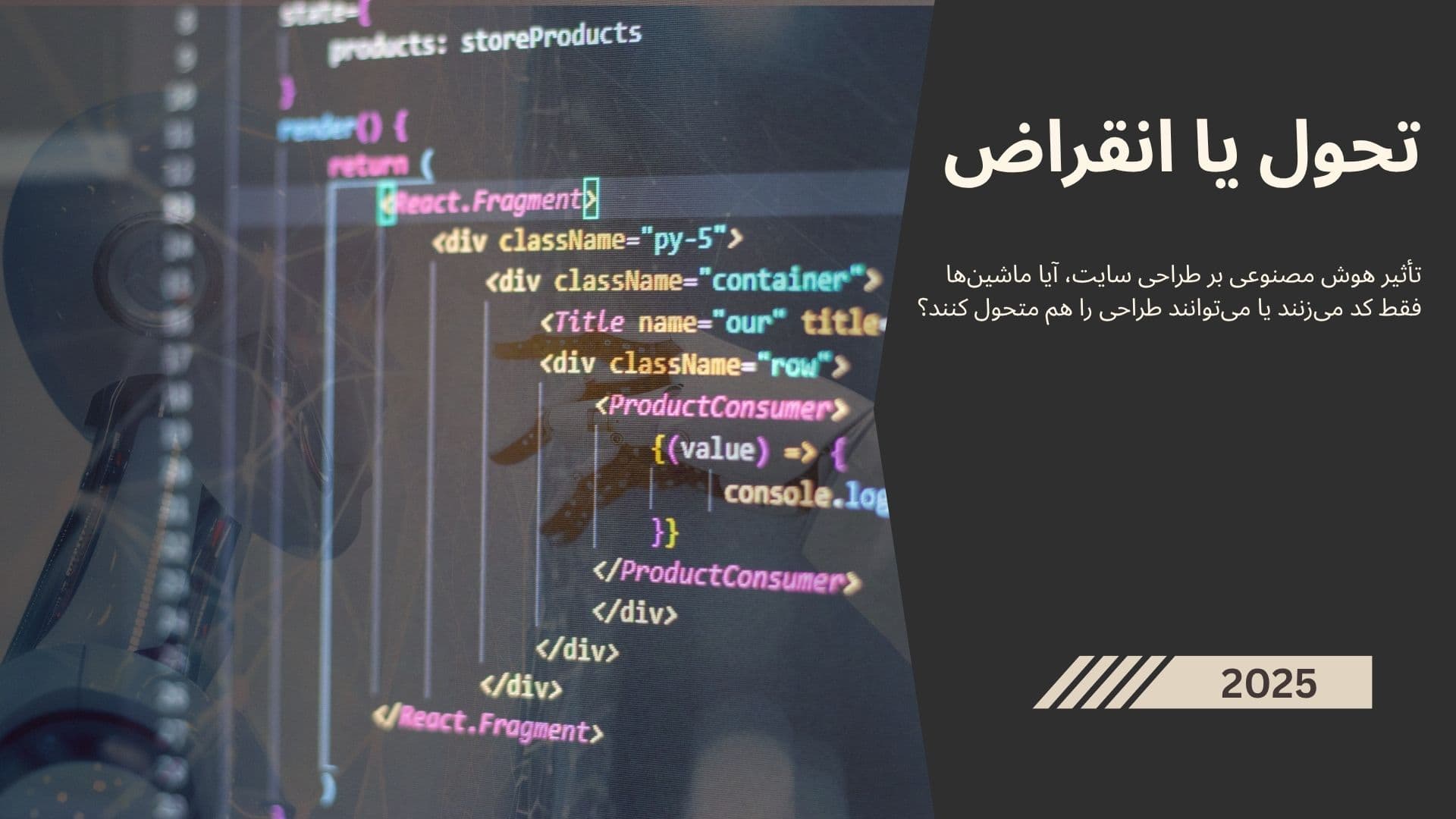 future-of-web-design-ai