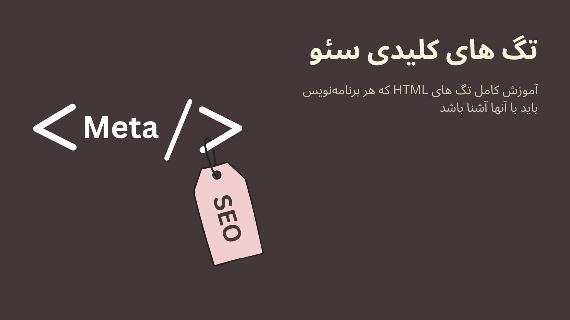 meta tags tutorial banner