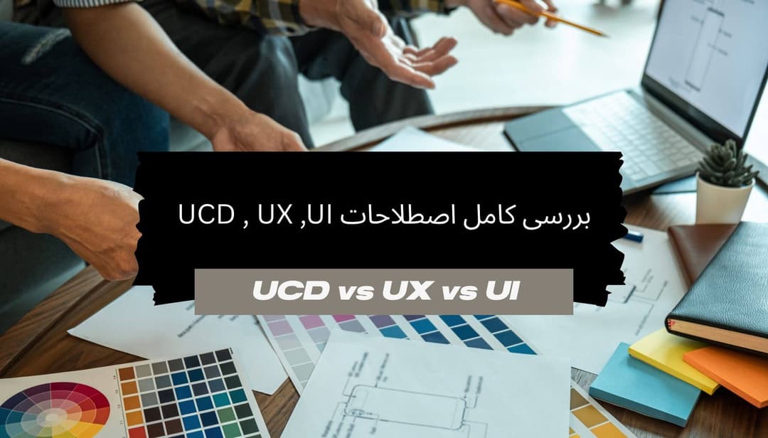 difference-between-ux-ui-ucd
