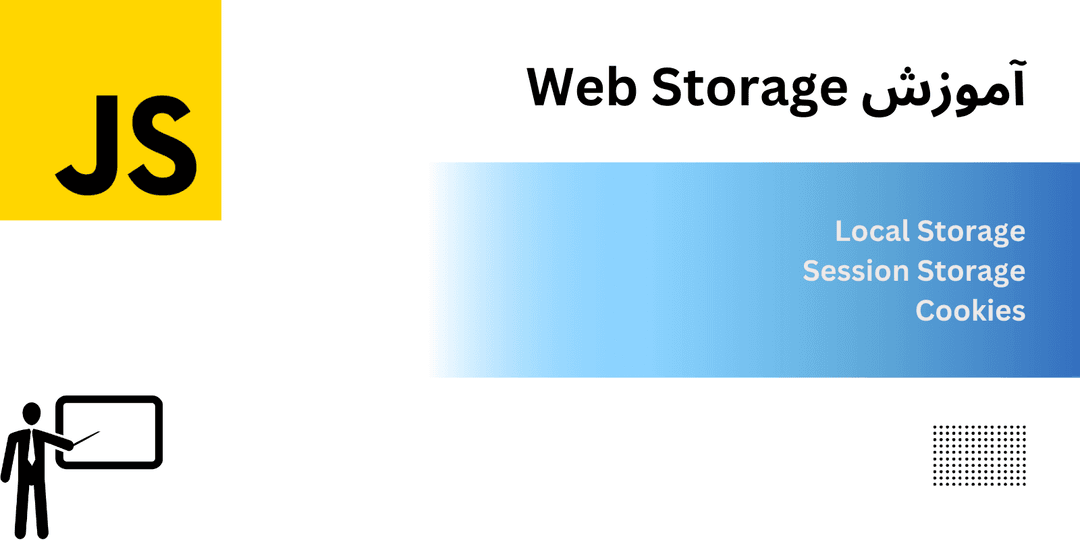 web storage tutorial banner