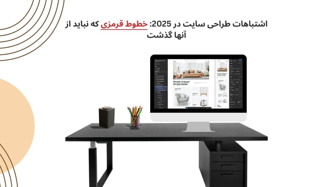 design mistakes tutorial banner
