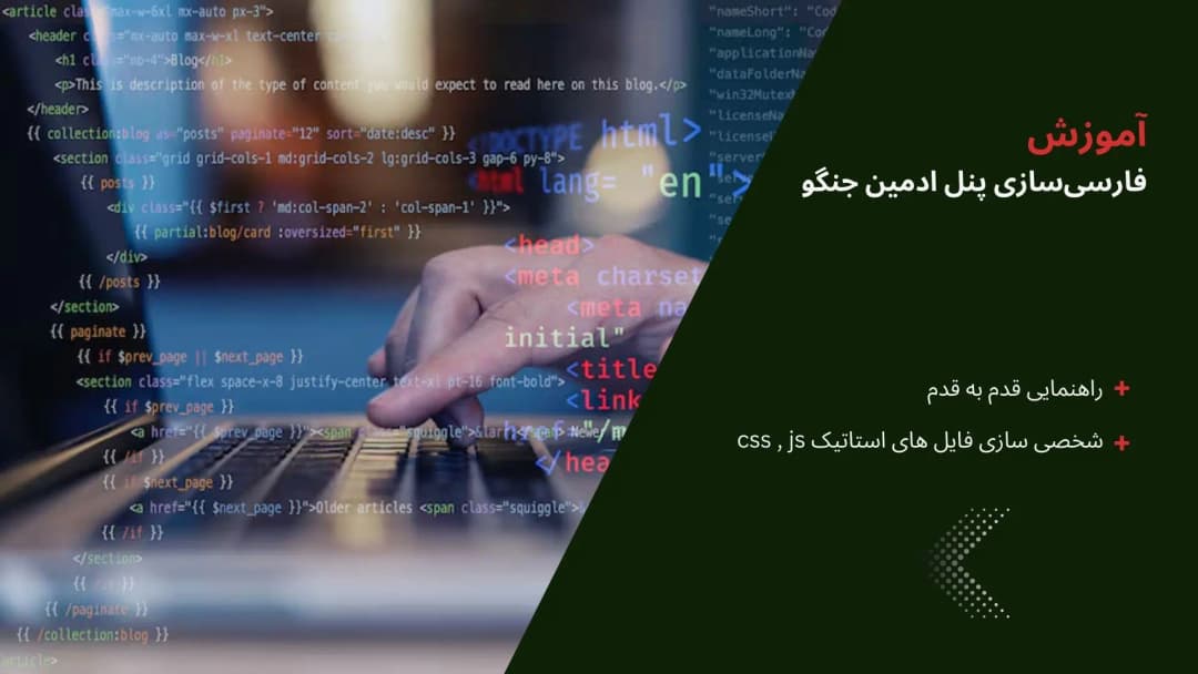 بنر آموزش فارسی‌سازی پنل ادمین جنگو
