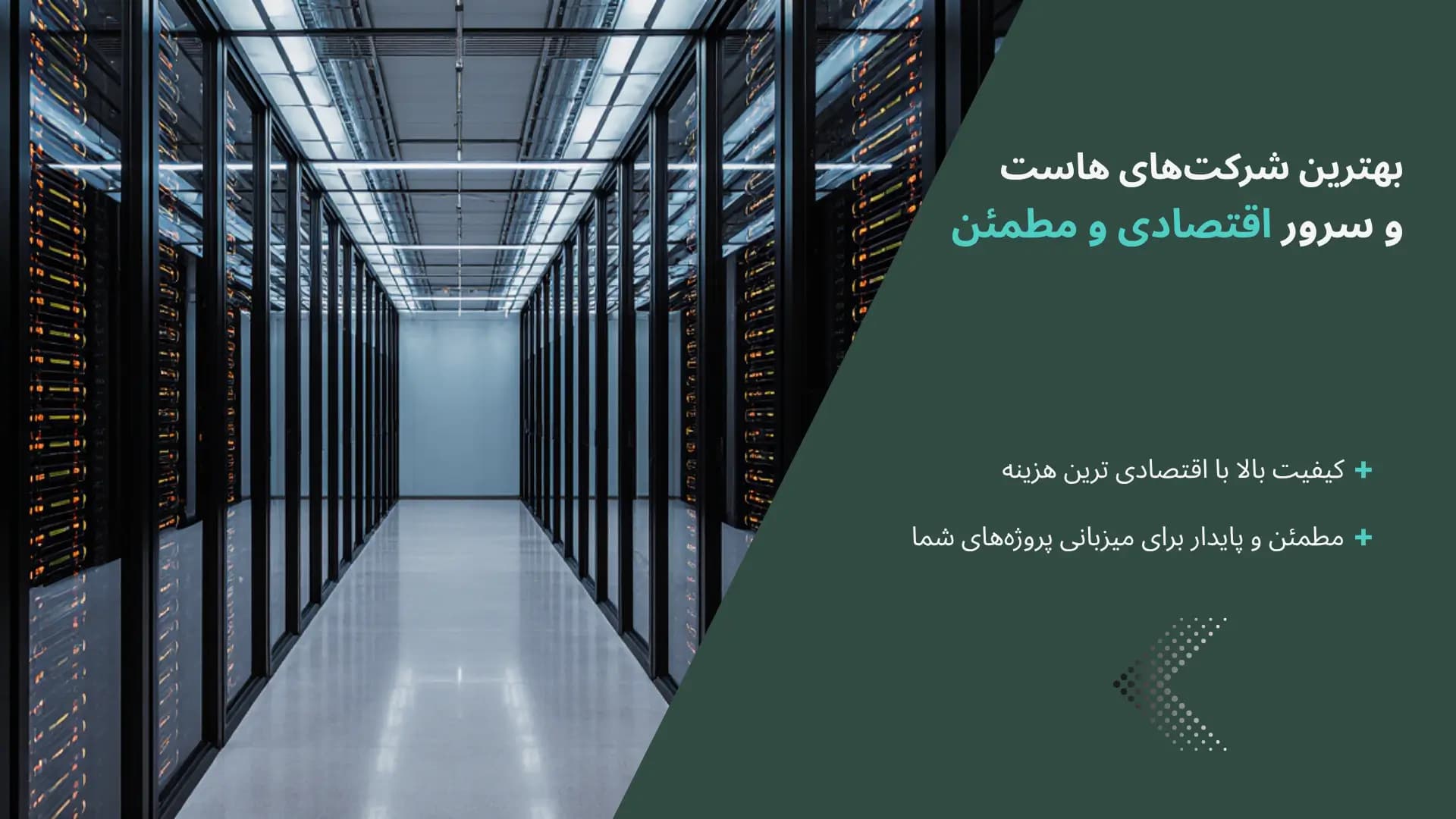 بنر مقاله بهترین شرکت‌های هاست و سرور اقتصادی و مطمئن در سال 2025