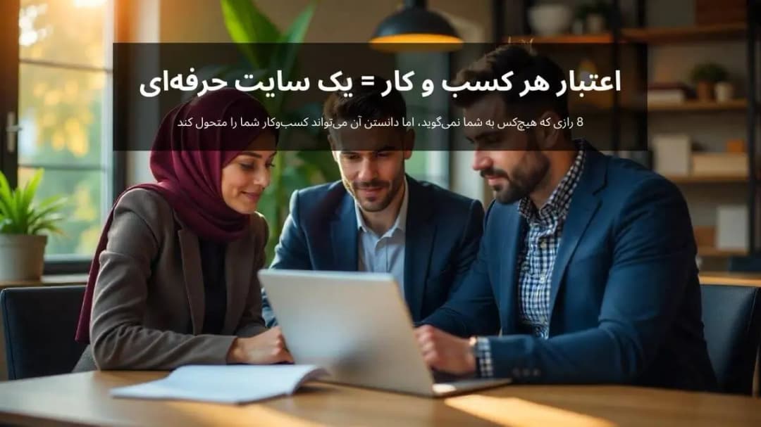بنر مقاله وبسایت حرفهای، عامل کلیدی برای جلب اعتماد مشتریان